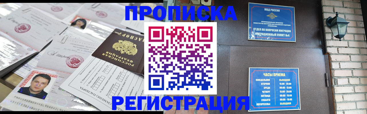 временная регистрация в квартире в Боровске