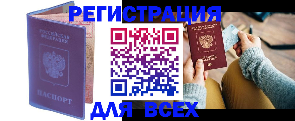 прописка паспорт в Боровске