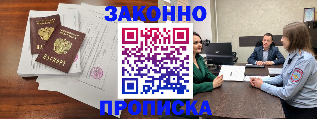 прописка регистрация в Боровске
